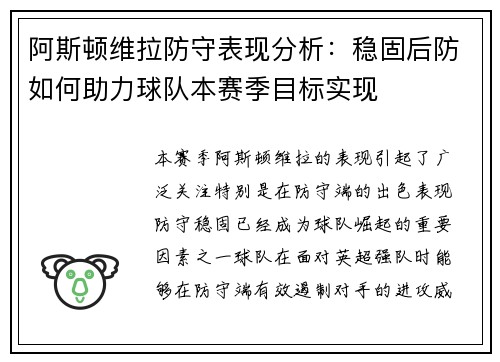 阿斯顿维拉防守表现分析：稳固后防如何助力球队本赛季目标实现